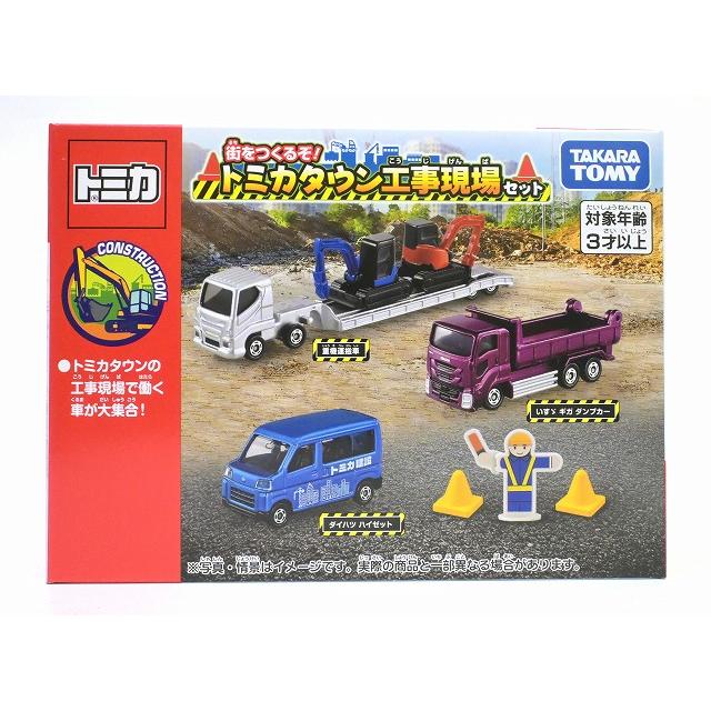 トミカ 街をつくるぞ！トミカタウン工事現場セット ギフトセット