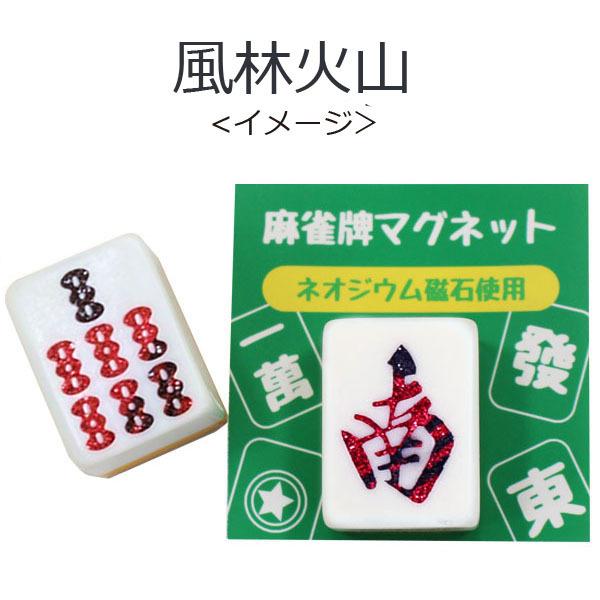 麻雀マグネット 80㎜×60㎜ 35種×各4枚（計140枚 ） ピンズ マンズ デザインのボタンが特徴的な麻雀電卓 MAHJONG DENTAKU
