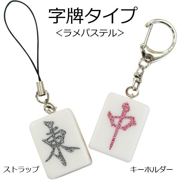 麻雀牌ストラップ（キーホルダー） 白 ラインストーン いかさぽ