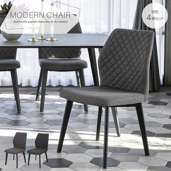 ダイニングチェア 4脚セット モダン おしゃれ ファブリック ライト