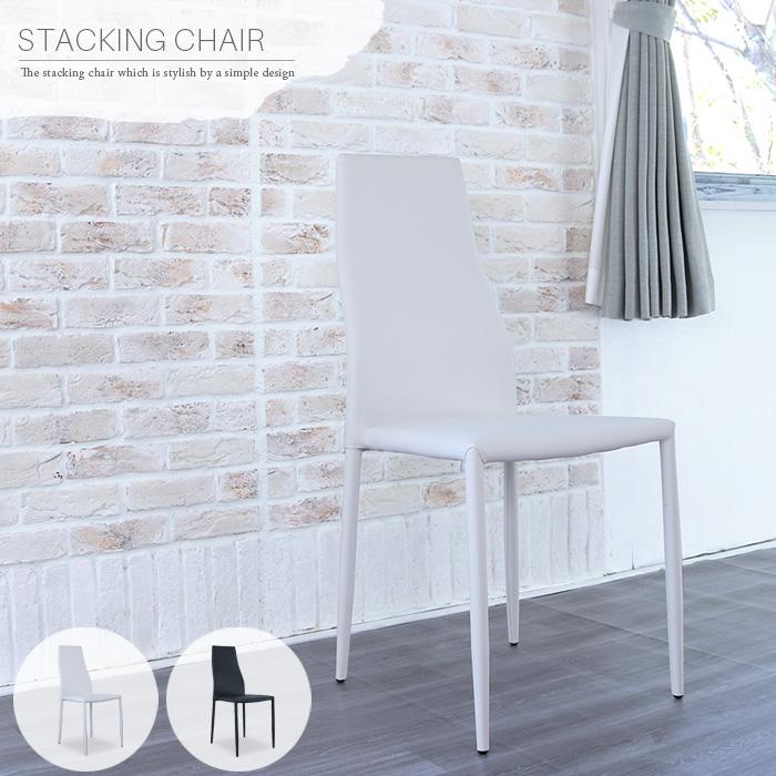 ダイニングチェア 2脚セット ハイバック スタッキング ホワイト