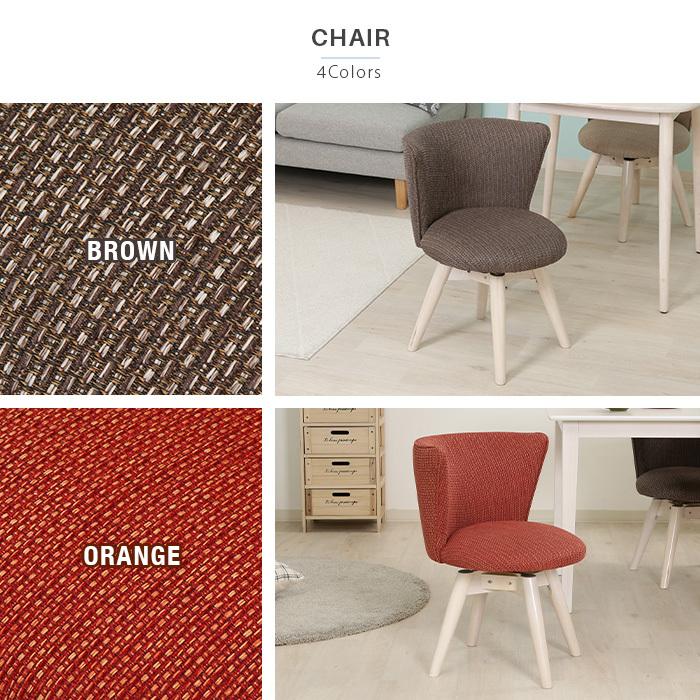 回転式 ダイニングチェア 2脚セット 回転椅子 ファブリック おしゃれ