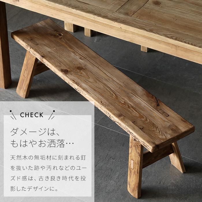 ダイニングベンチ 幅140cm 単品 古木 古材 無垢材 板座 おしゃれ
