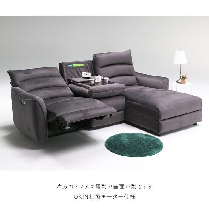 片電動ソファ カウチ 3人掛け 3P テーブル付き 撥水 エコテックス
