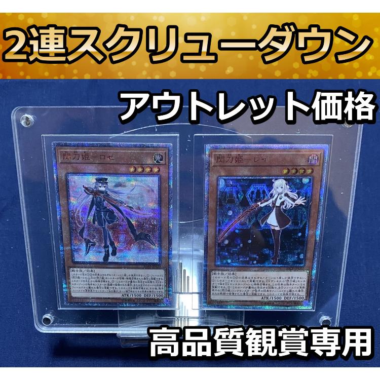 2連スクリューダウン 透明 UVワンタッチマグネットホルダー 遊戯王