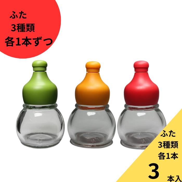 香辛料透明びん 丸瓶 3本入（ 緑 赤 オレンジキャップ付き 1本ずつ