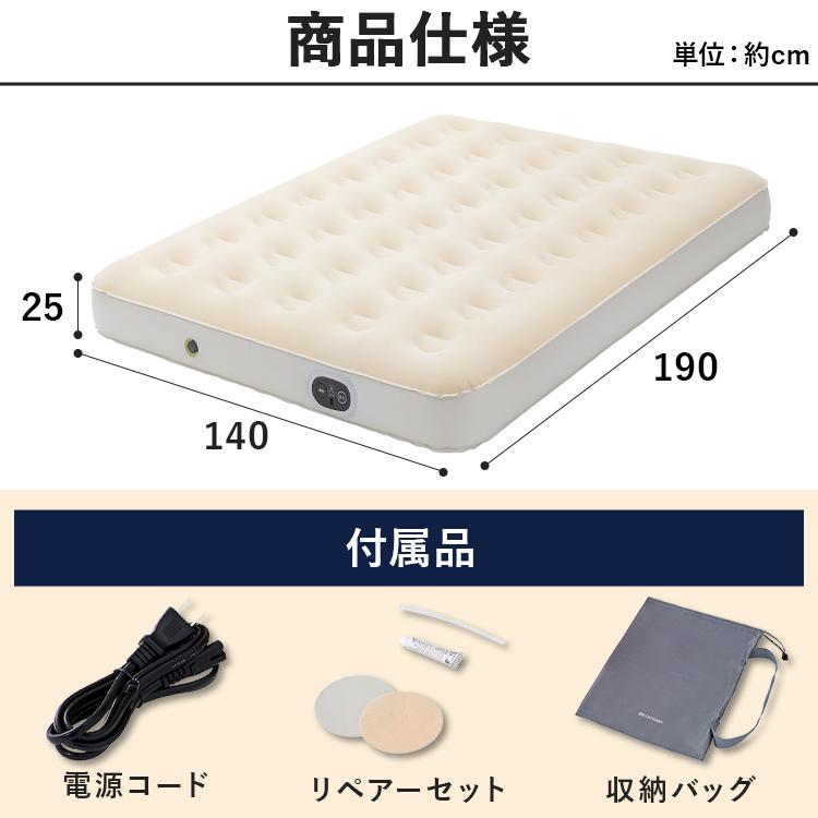 IRIS OHYAMA（アイリスオーヤマ） エアーベッド 電動 ダブル 防災