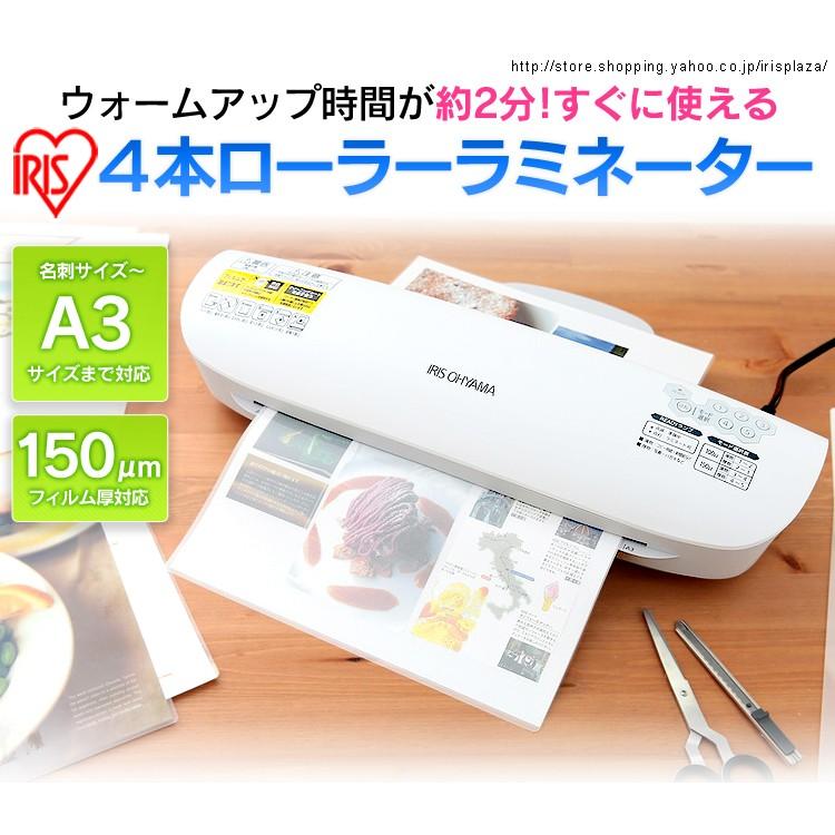 IRIS OHYAMA（アイリスオーヤマ） ラミネーター A3 本体 A3対応 4本