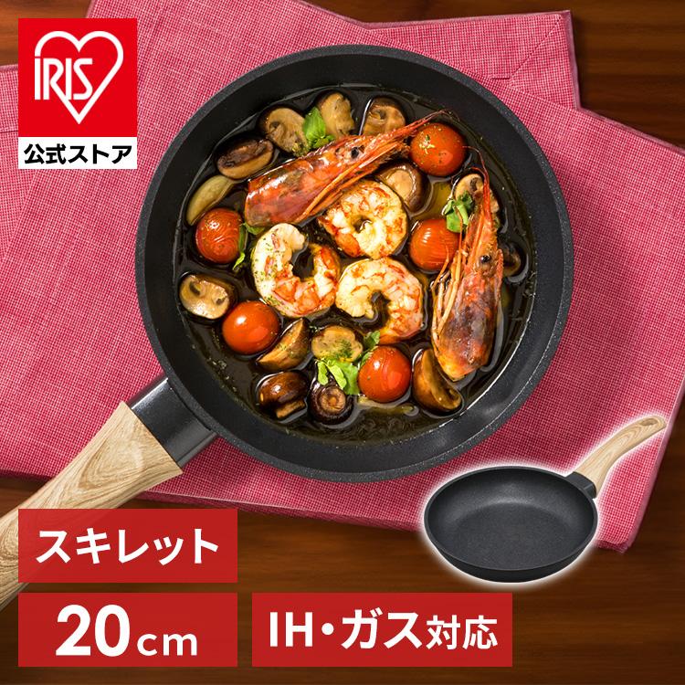 IRIS OHYAMA（アイリスオーヤマ） フライパン 20cm IH ih ガス 鉄 IH
