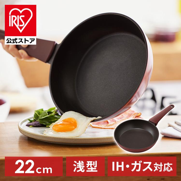 IRIS OHYAMA（アイリスオーヤマ） フライパン 22cm ih ガス火 IH対応