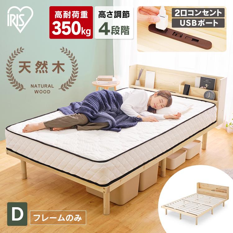 IRIS OHYAMA（アイリスオーヤマ） ベッド ベッドフレーム ダブル USB