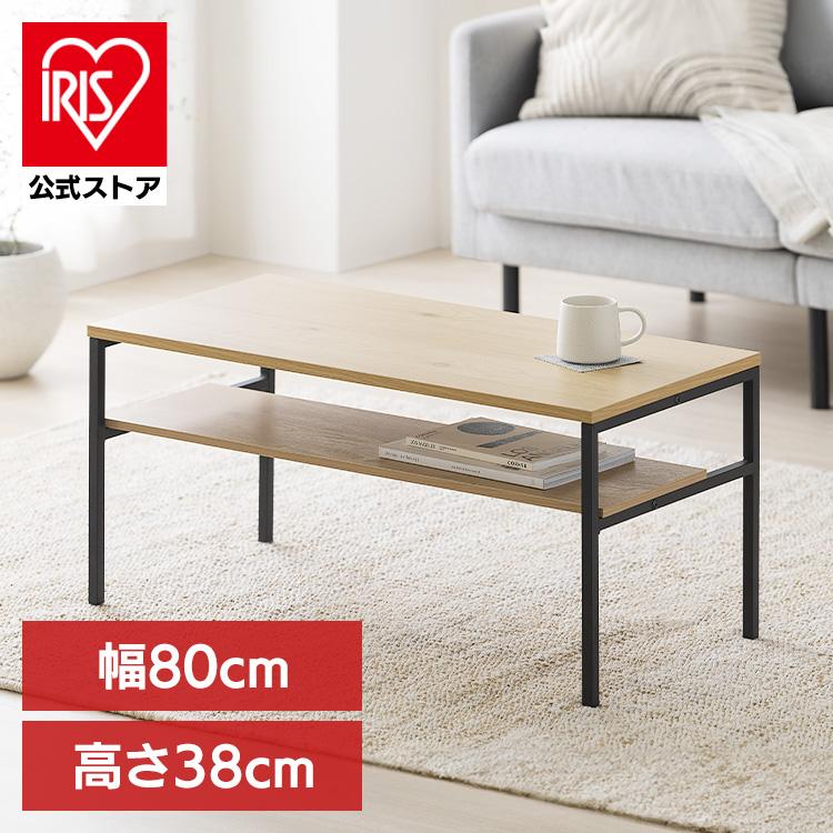 IRIS OHYAMA（アイリスオーヤマ） テーブル ローテーブル おしゃれ