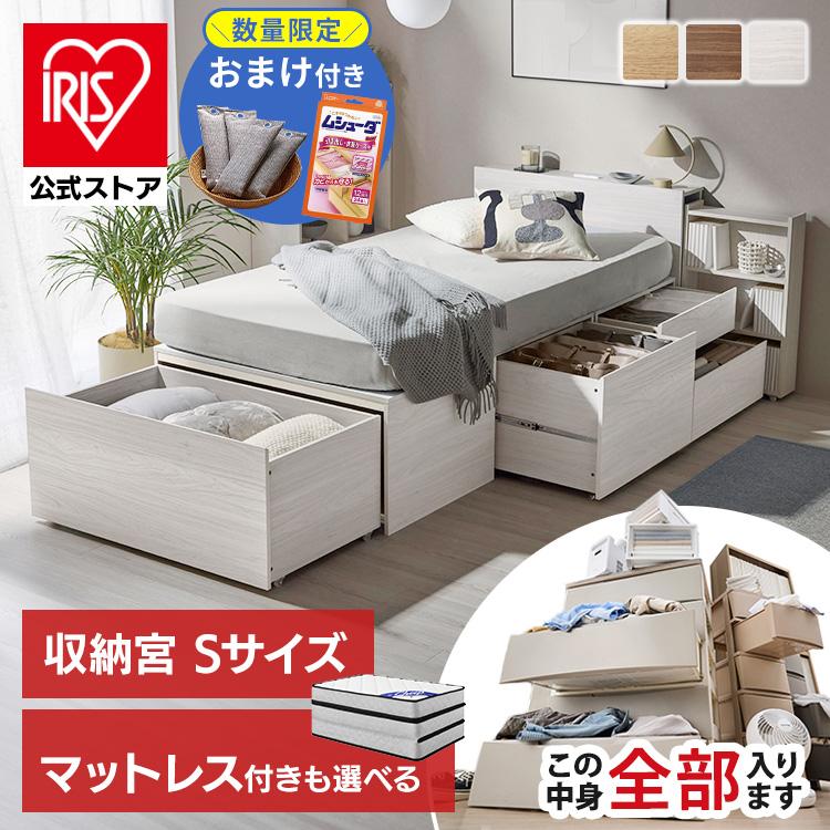 IRIS OHYAMA（アイリスオーヤマ） ベッド シングル 収納 大容量 超収納