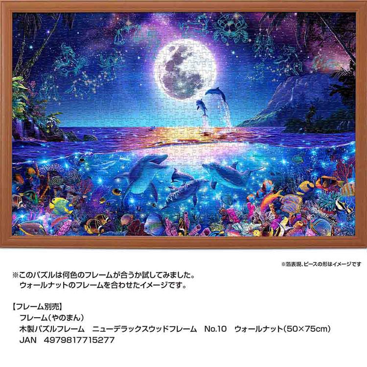 ジグソーパズル 1000ピース 50×75cm ラッセン イルカ 月 イラスト 海