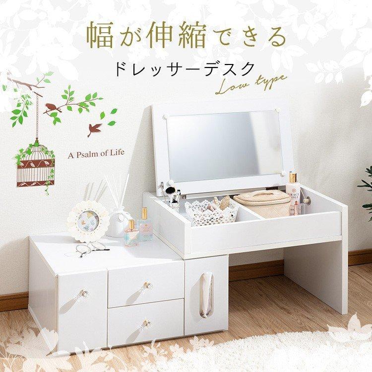 ドレッサー おしゃれ ドレッサーデスク コンパクト 伸縮 ロータイプ