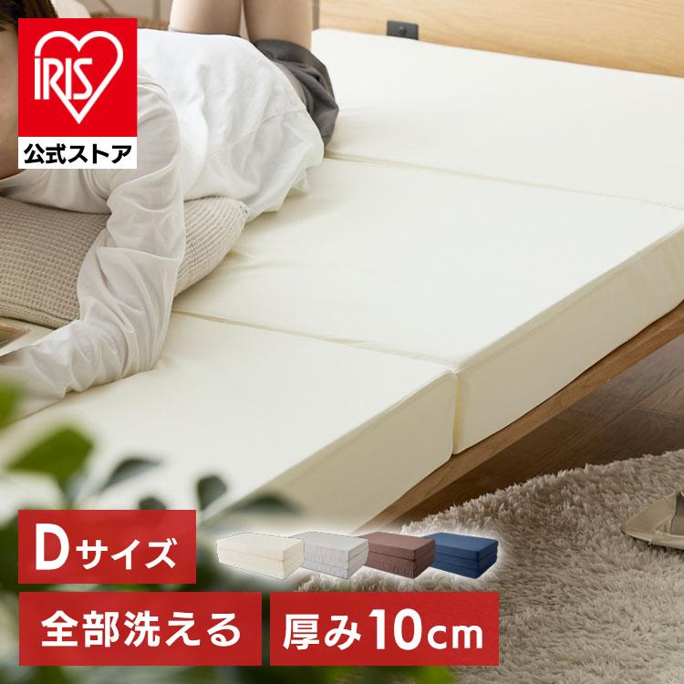 マットレス ダブル 洗える 三つ折り 折りたたみ 3つ折り ウレタン 129N