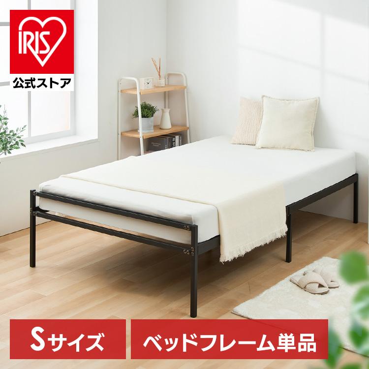 ベッドフレーム シングル スチールベッド シンプル 工具付属 すのこ