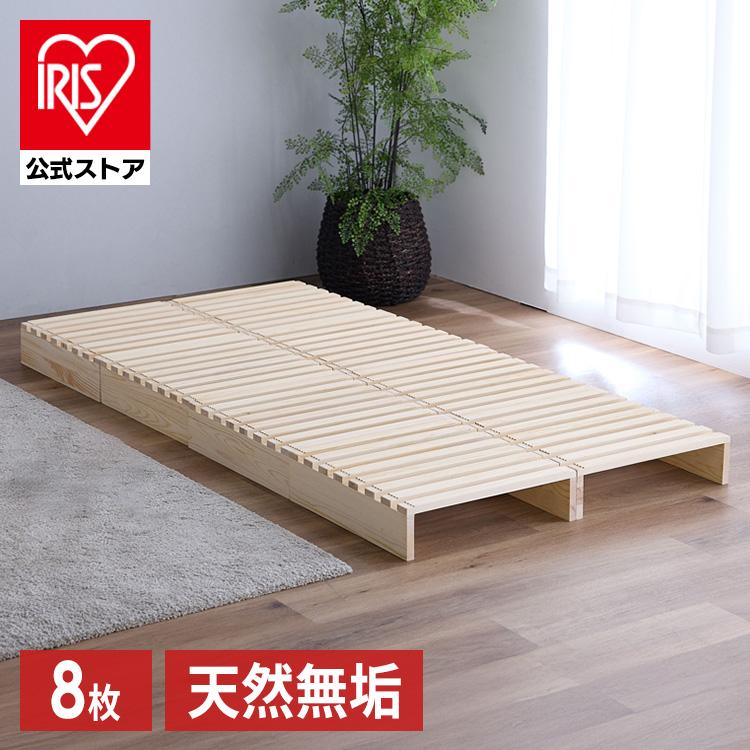すのこ ベッド シングル すのこベッド パレットベッド 8枚 分割式