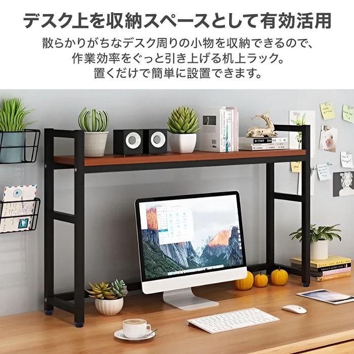 机上ラック 卓上ラック デスク上 収納ラック 机 モニター台 木製天板