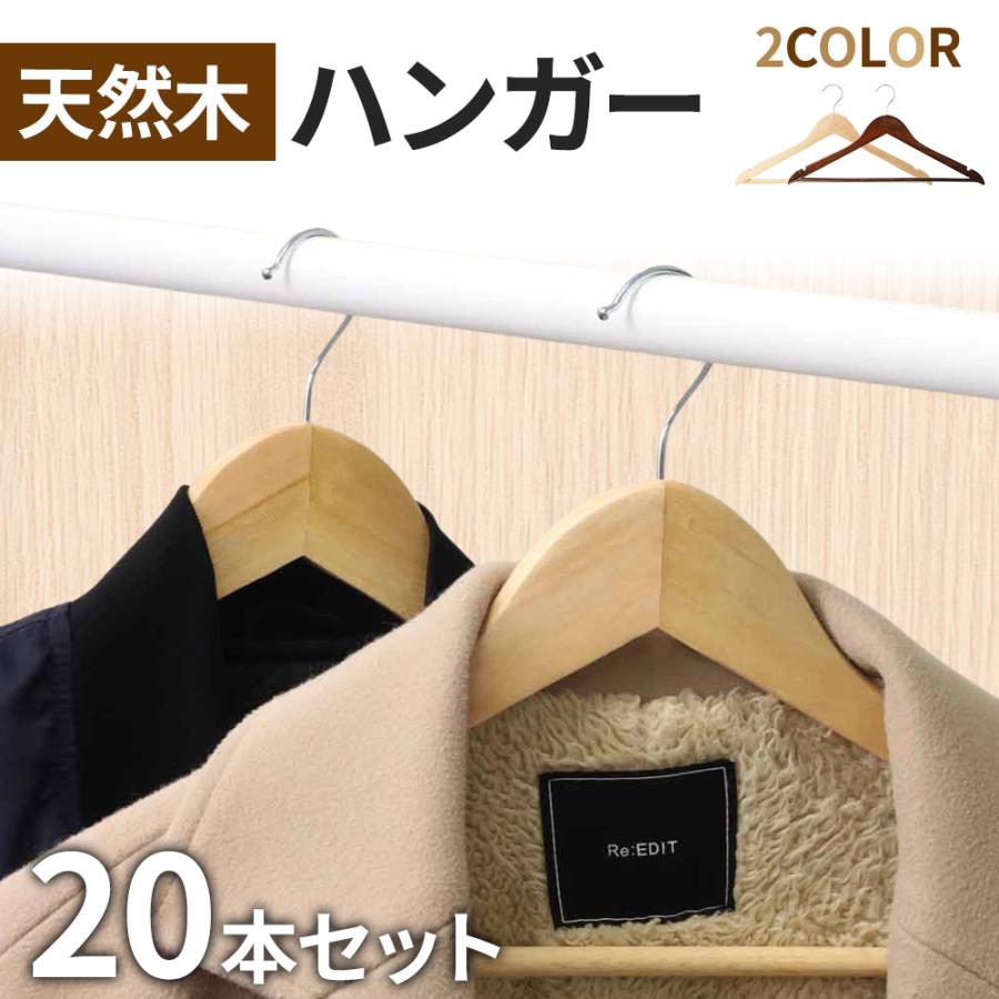 ハンガー 木製 木製ハンガー 滑らない 20本 セット 衣類ハンガー 20本