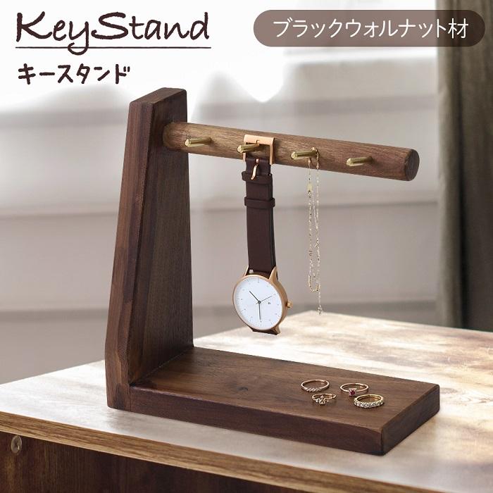 鍵置き 鍵スタンド おしゃれ 鍵 小物置き キースタンド キーフック