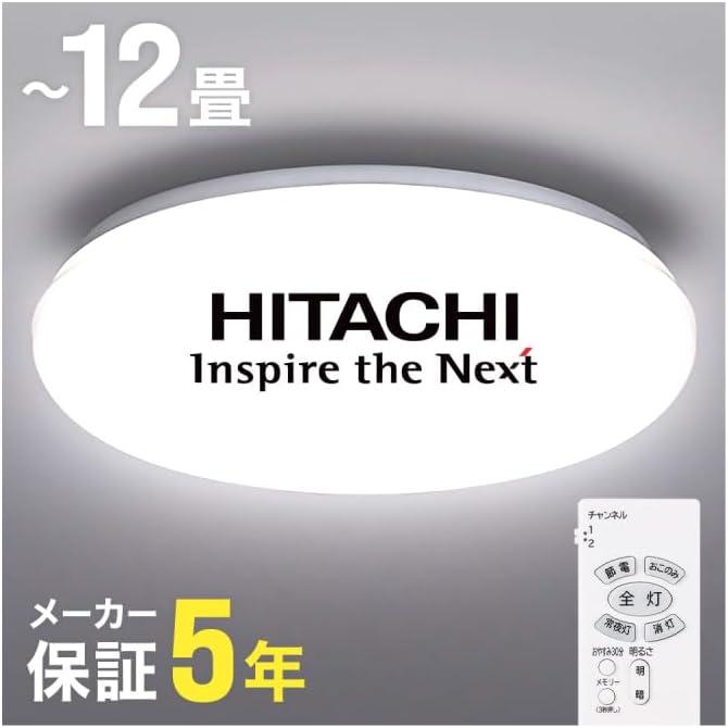日立（HITACHI） シーリングライト led 12畳 12帖 単色 5年保証 LED