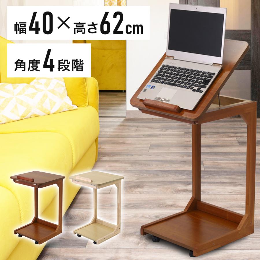 サイドテーブル キャスター 木製 収納 角度調整 簡易テーブル 調節