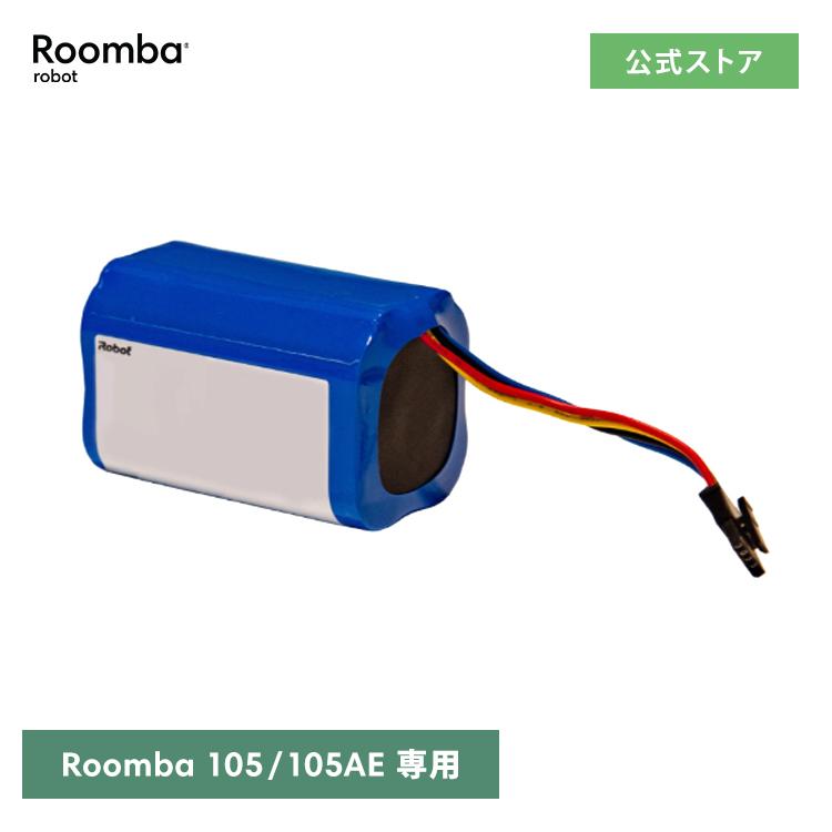 iRobot（アイロボット） 公式 交換備品 4850896 リチウムイオン