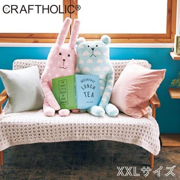 クラフトホリック RAB SLOTH XXLサイズ IW9804 抱き枕 craftholic