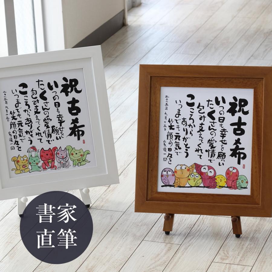 しあわせの 名前ポエム 【色紙額】』 新築祝い 結婚祝い 誕生日