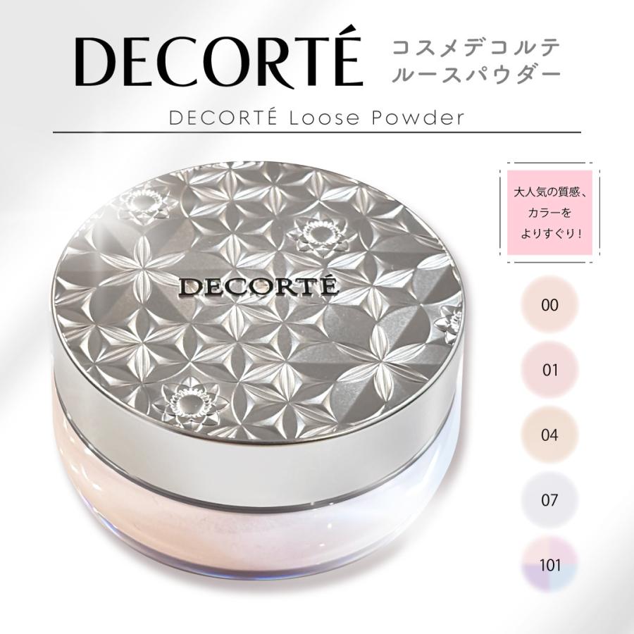 DECORTE（デコルテ） コスメデコルテ ルース パウダー 00 01 04 07 20g