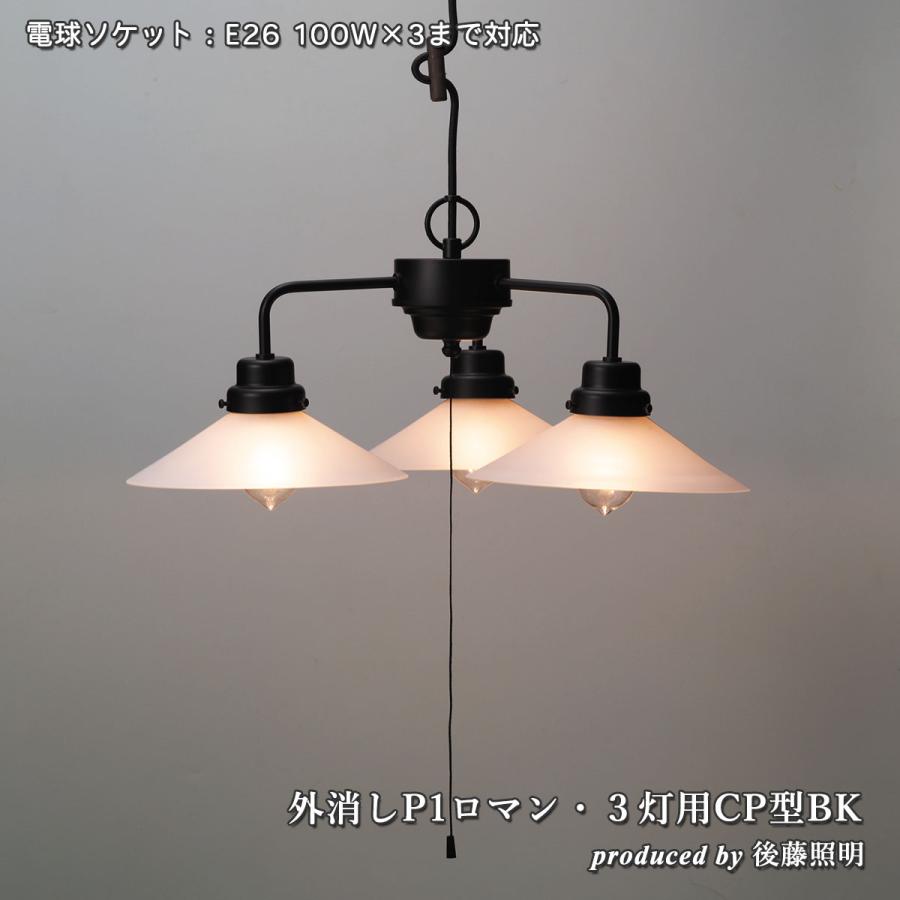 ペンダントライト 後藤照明 ガラスセード すりガラス 大正ロマン