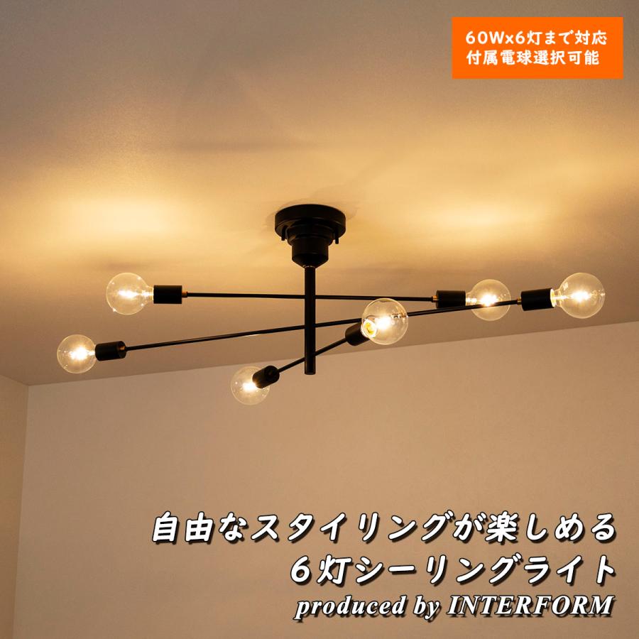INTERFORM（インターフォルム） シーリングライト 天井照明 6灯