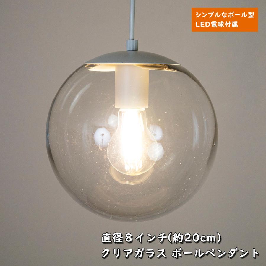 天井照明 1灯 クリア ガラスペンダントライト 8インチ 直径20cm ボール