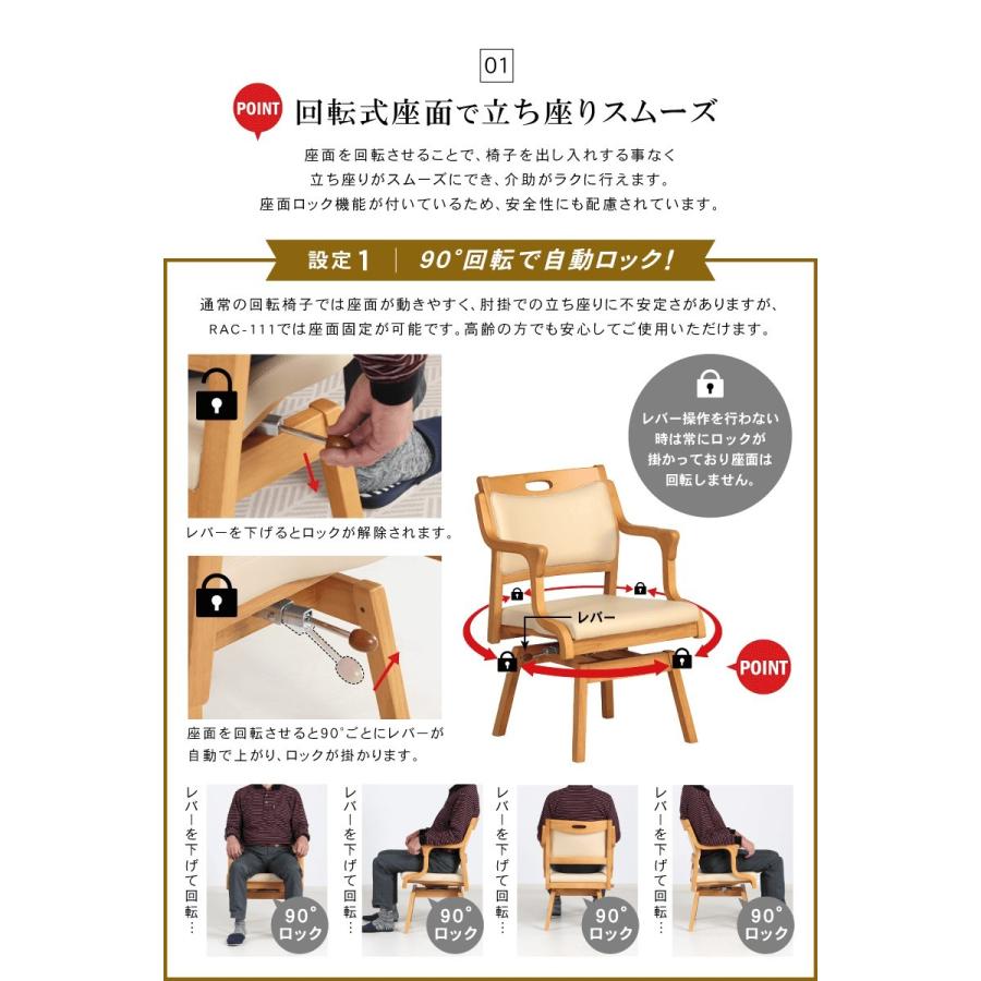 貞苅椅子製作所 高齢者椅子 回転椅子 肘付 ダイニングチェア 介護椅子