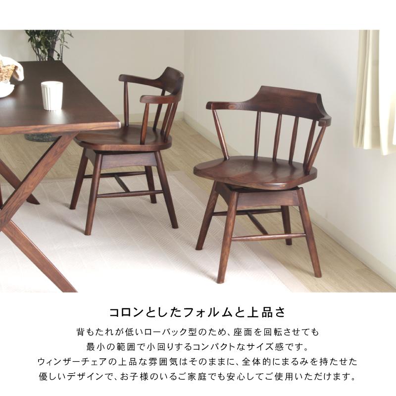 貞苅椅子製作所 ダイニングチェア 肘付き 座面回転 回転椅子 板座 ロー