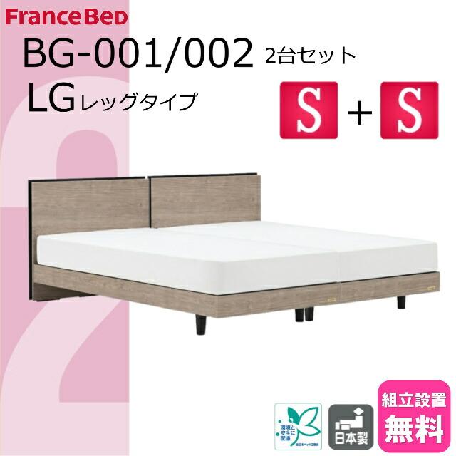 フランスベッド（FRANCEBED） 特別価格 2台セット フレームのみ ベッド