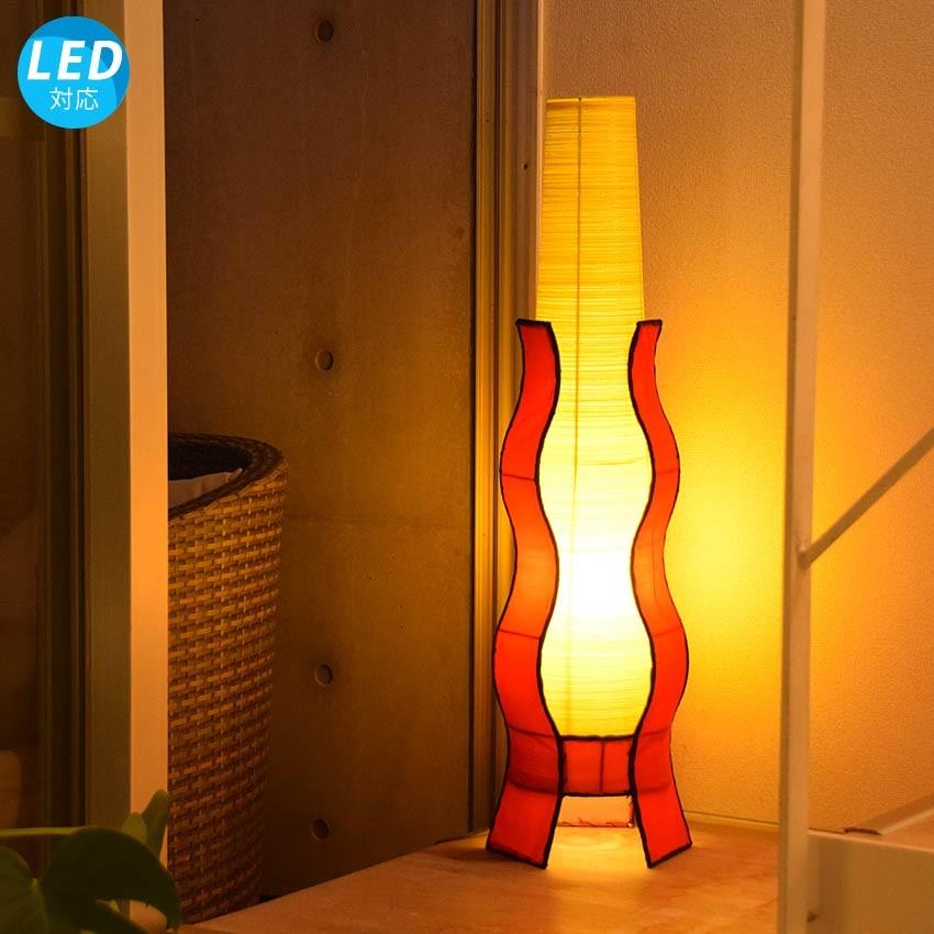 LED電球付】アジアン照明 おしゃれ照明 フロアライト フロアスタンド