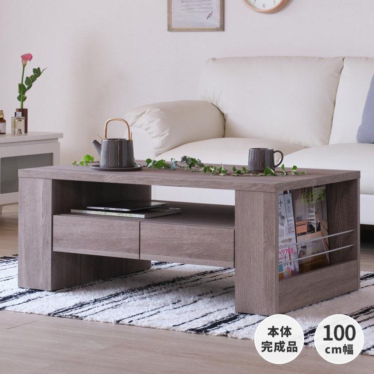 一生紀（ISSEIKI） ローテーブル センターテーブル 収納 引き出し