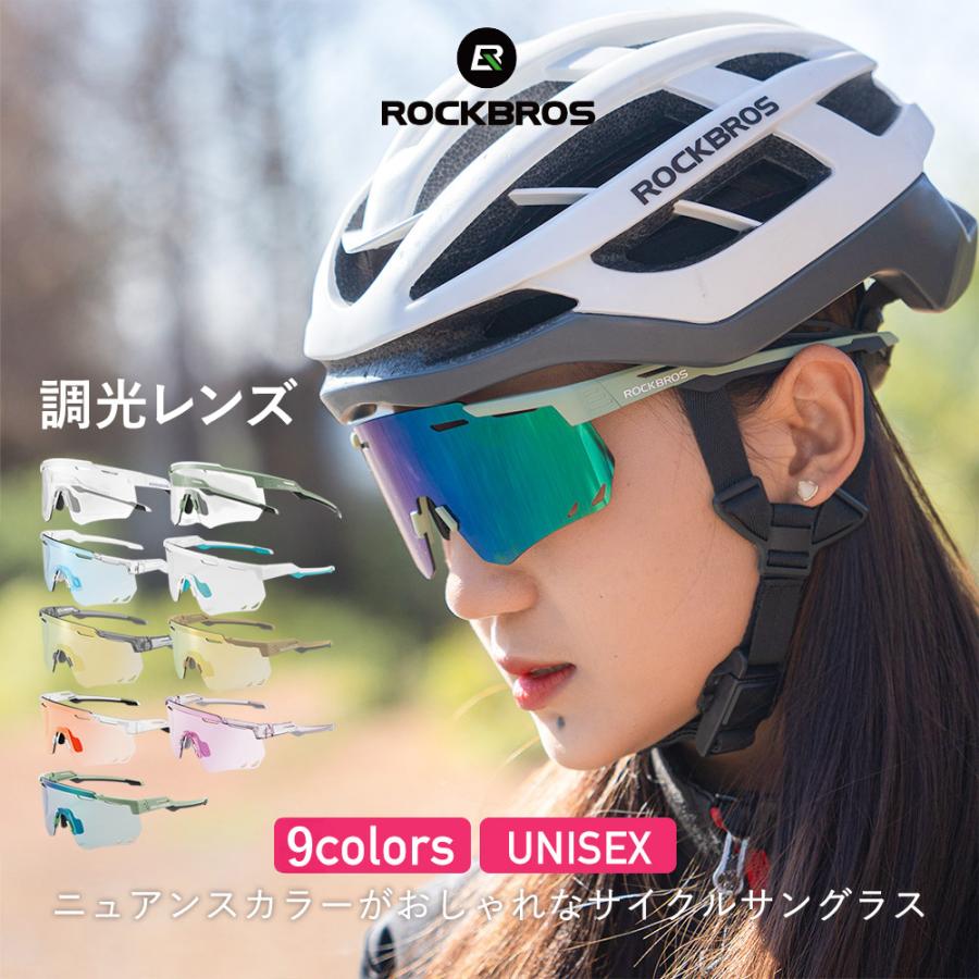 ROCKBROS サングラス 調光レンズ トレンド クリアカラー おしゃれ 女子