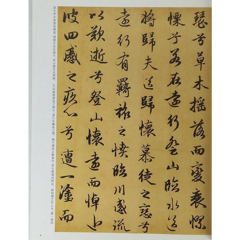 趙孟フ（ちょう もうふ）(二) 歴代名家書法経典 中国語書道/赵孟