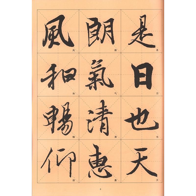 王義之蘭亭序 歴代墨宝選粋 中国語書道/王羲之兰亭序 历代