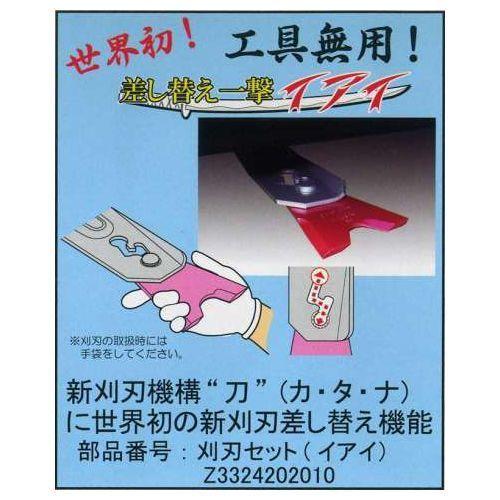 キャニコム【イアイ】 草刈機まさお用 刈刃セット 1台分。 ナイフ