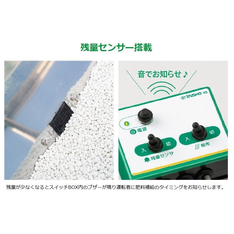 タイショー 肥料散布機 グランドソワー RS-1411 【個人宅発送不可/代引