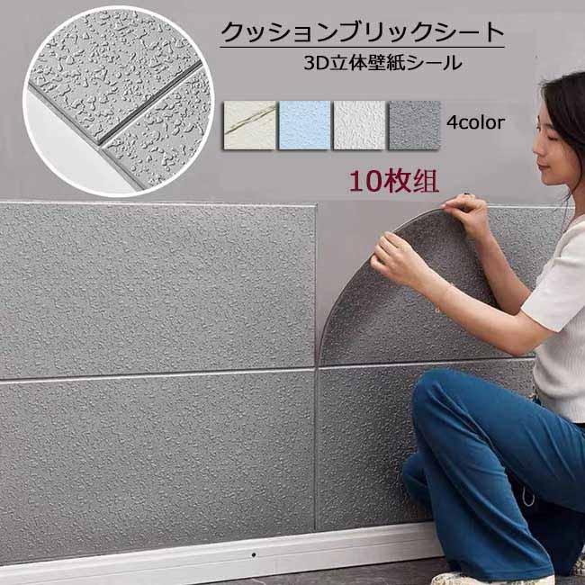 3D立体シート 壁紙 レンガ 3D壁紙シート 10枚セット 70×70cm