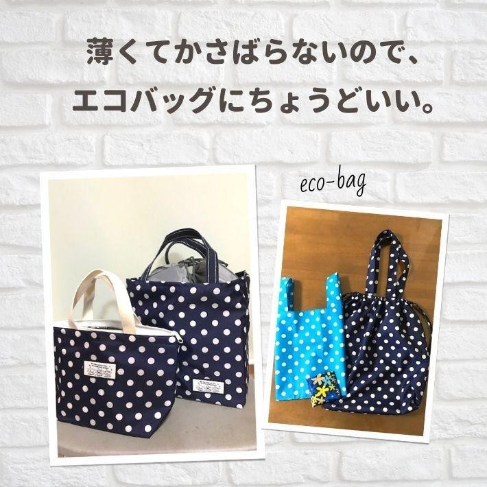 布 生地 撥水 コーティング エコバッグ マイバッグ レジ袋 エプロン