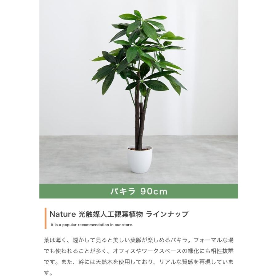 光触媒 人工観葉植物 パキラ 高さ90cm フェイクグリーン 消臭 抗菌