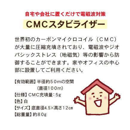 電磁波防止グッズ CMCスタビライザー5型｜wifi 5G対応 電磁波ストレス
