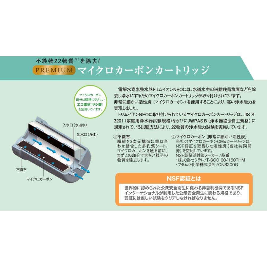 日本トリム TRIM ION NEO トリム イオン ネオ 電解水素水 整水器