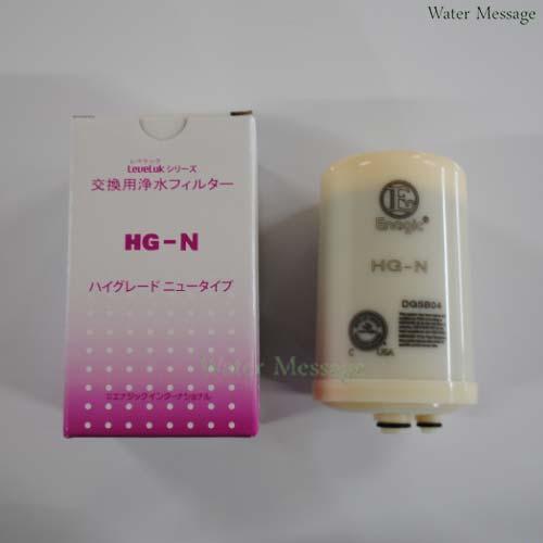 エナジック社 ( LeveLuk ) レベラック交換用浄水フィルター[ HG-N